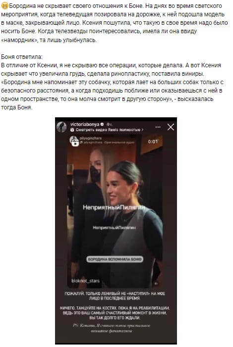 Новость про Ксению Бородину вконтакте
