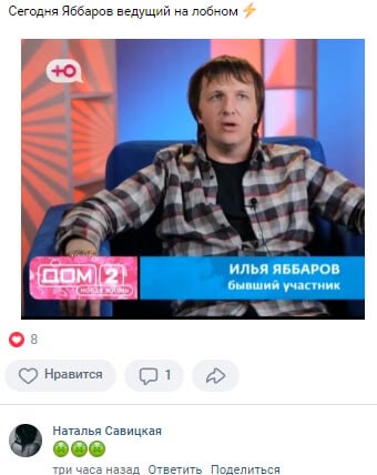 Скриншот из эфира дома 2 вконтакте Скриншот из эфира дома 2 вконтакте