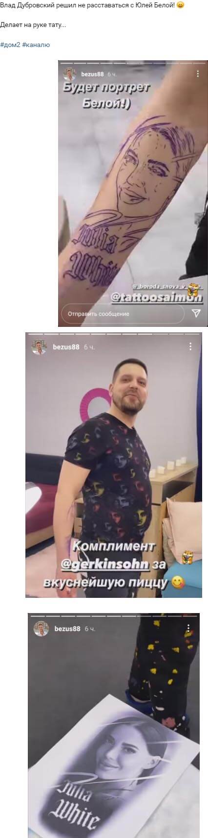 Новость про Юлию Белую вконтакте 