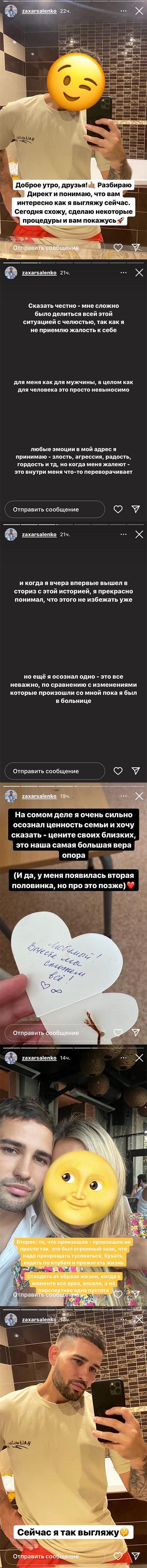 Новость про Захара Саленко вконтакте 