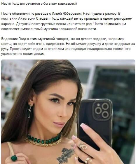 Новость про Анастасию Голд вконтакте 