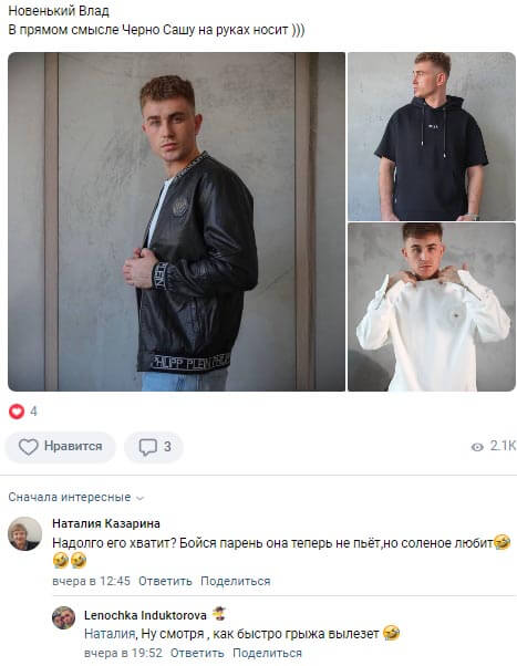 Новость про Александру Черно вконтакте 
