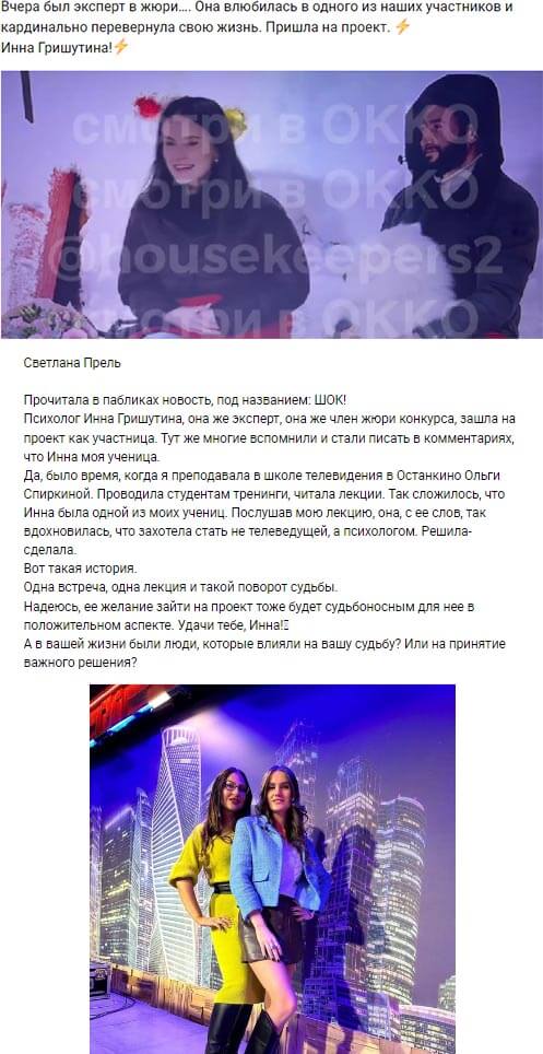 Новость про Инну Гришутину вконтакте Новость про Инну Гришутину вконтакте