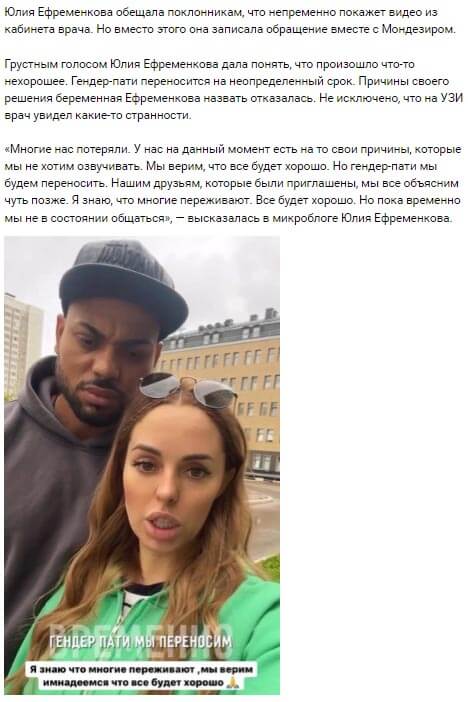 Новость про Юлию Ефременкову вконтакте