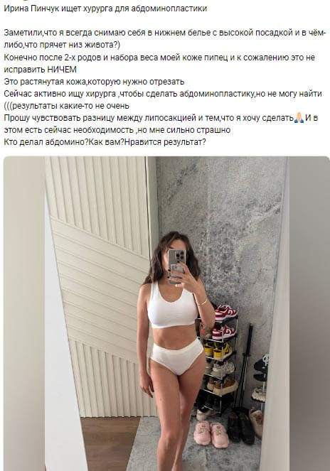 Пост Ирина Пинчук вконтакте 