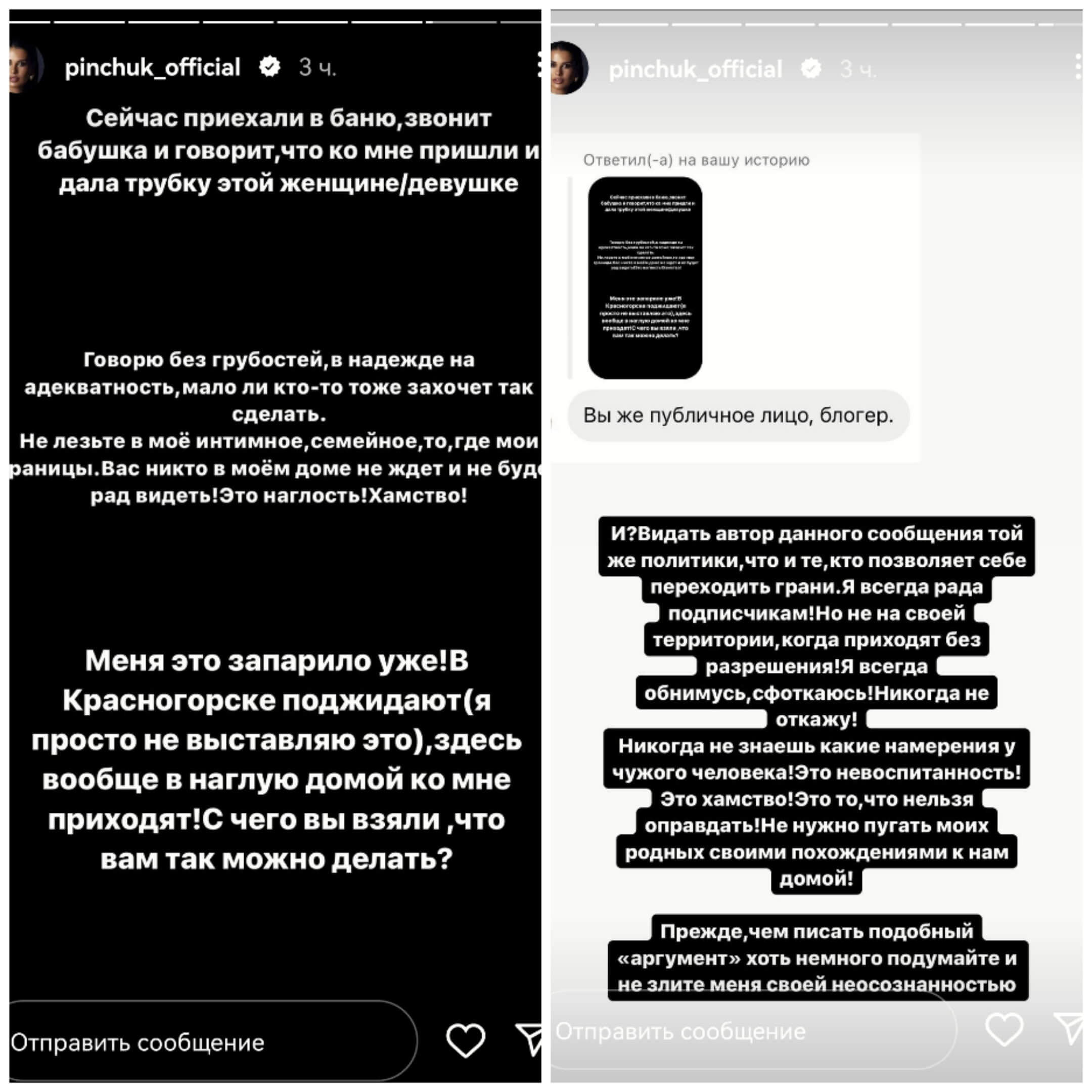 Сторис Ирины Пинчук вконтакте 