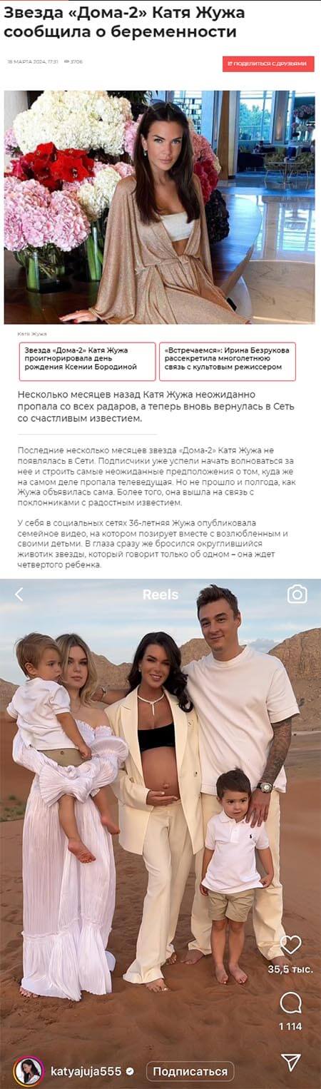 Новость про Екатерину Жужу вконтакте