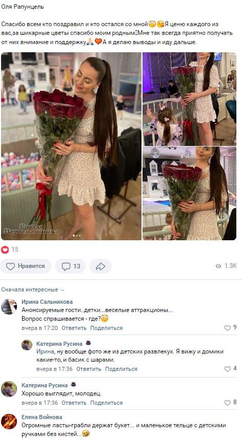 Пост Ольги Рапунцель вконтакте 