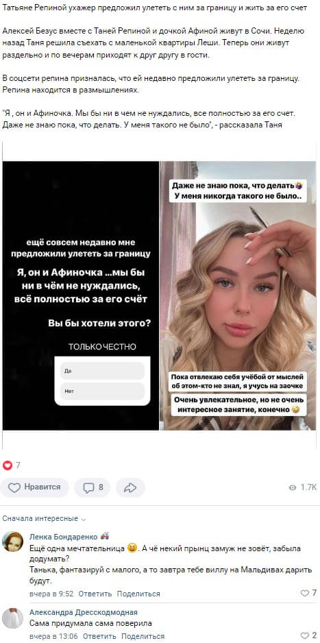 Новость про Татьяну Репину вконтакте Новость про Татьяну Репину вконтакте