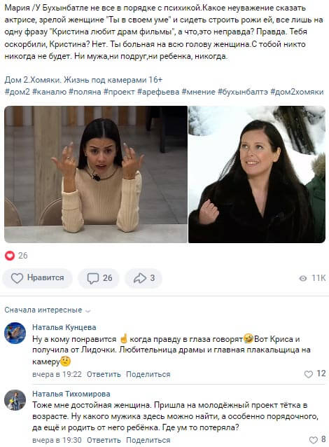 Мнение про Кристину Бухынбалте вконтакте