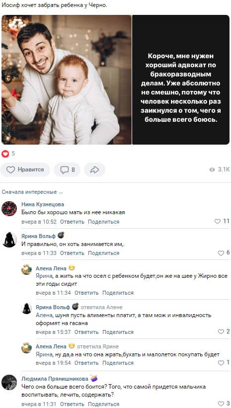 Пост Александры Черно вконтакте
