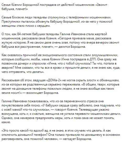 Новость про Ксению Бородину вконтакте Новость про Ксению Бородину вконтакте