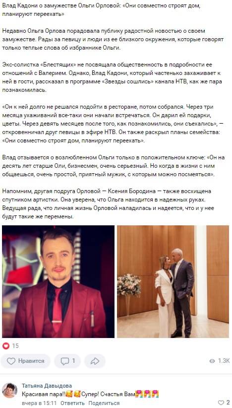 Новость про Ольгу Орлову вконтакте Новость про Ольгу Орлову вконтакте