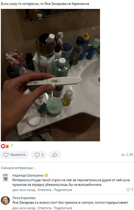 Новость про Яну Захарову вконтакте 