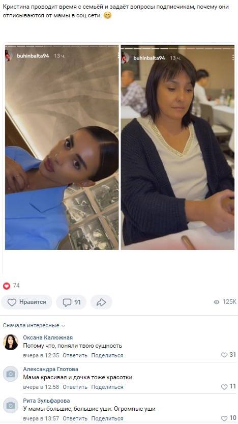 Пост Кристины Бухынбалтэ вконтакте