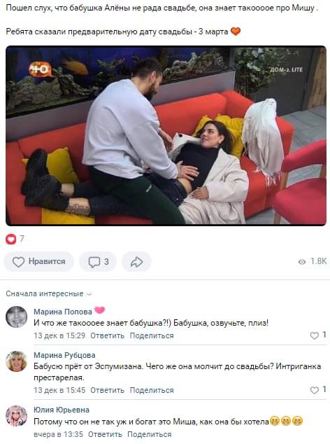 Новость про свадьбу Алены Опенченко вконтакте