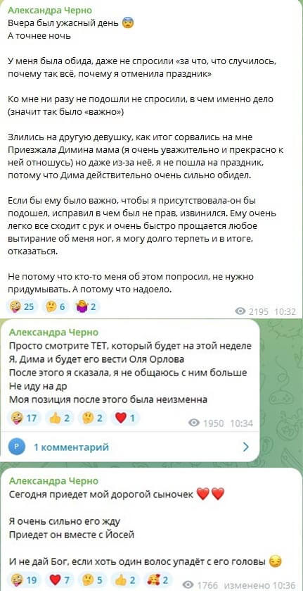Пост Александры Черно вконтакте Пост Александры Черно вконтакте