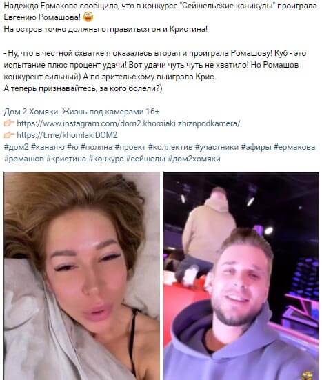 Новость про Евгения Ромашова и Кристину Бухынбалтэ вконтакте 