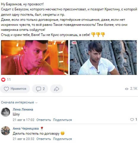Мнение про Ивана Барзикова вконтакте 