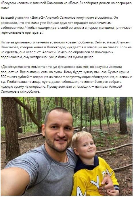 Новость про Алексея Самсонова вконтакте Новость про Алексея Самсонова вконтакте