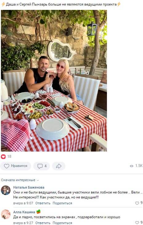 Новость про Дарью Пынзарь и Сергея Пынзарь вконтакте