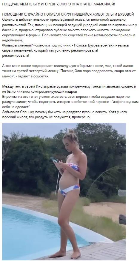 Новость про Ольгу Бузову вконтакте Новость про Ольгу Бузову вконтакте