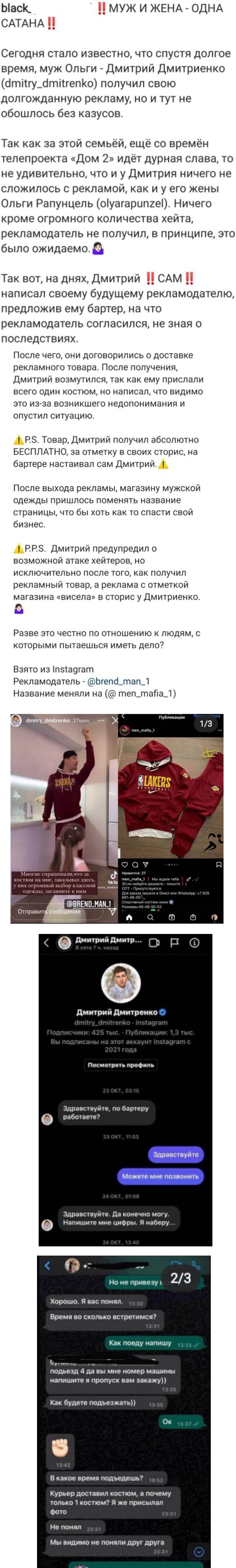 Новость про Дмитрия Дмитренко вконтакте