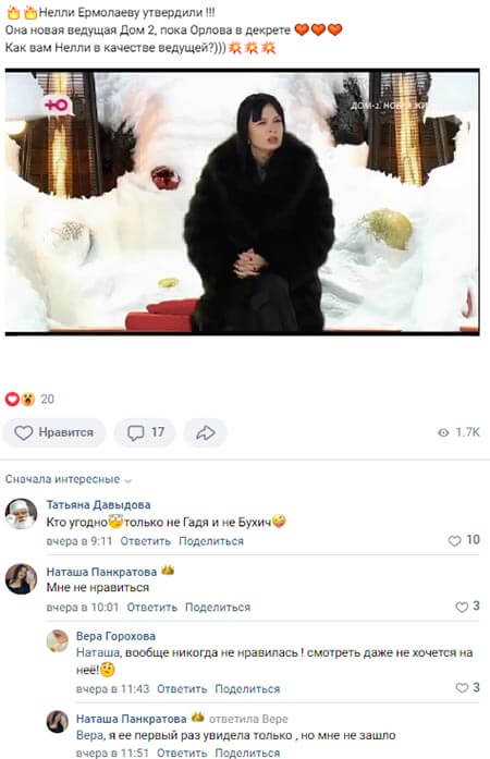 Новость про Ольгу Орлову вконтакте