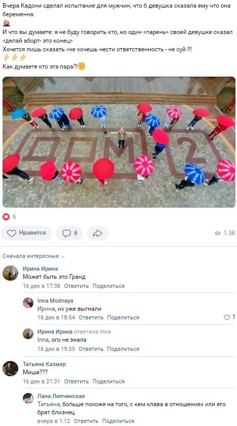 Новость про новое испытание на доме 2 вконтакте Новость про новое испытание на доме 2 вконтакте