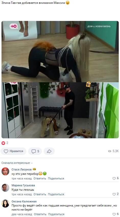 Скриншот из эфира дома 2 вконтакте