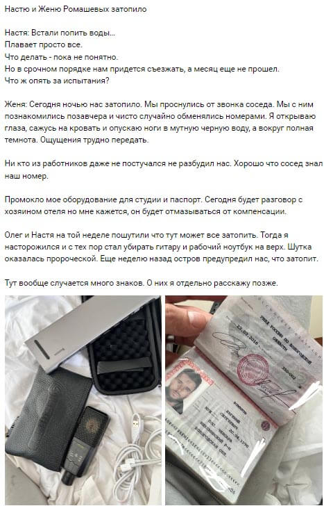 Новость про Евгения Ромашова и Анастасию Бигрину вконтакте 