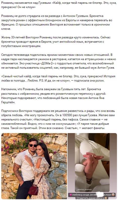 Новость про Викторию Романец вконтакте