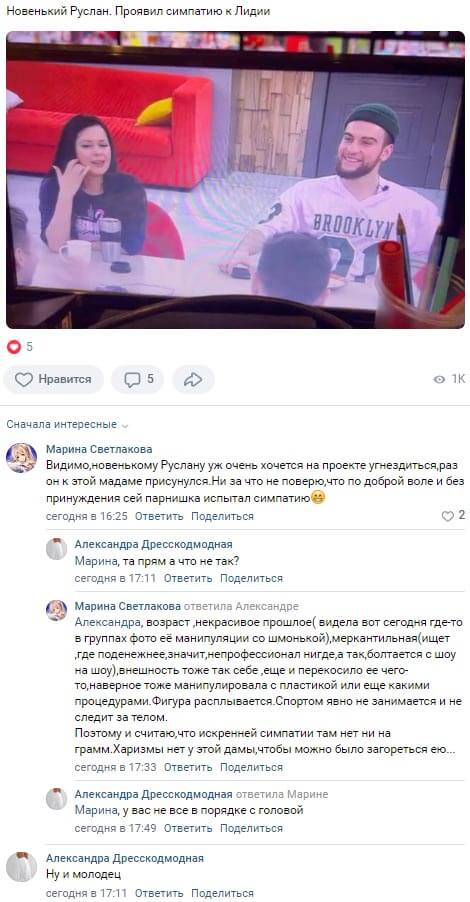 Скриншот из эфира дома 2 вконтакте Скриншот из эфира дома 2 вконтакте