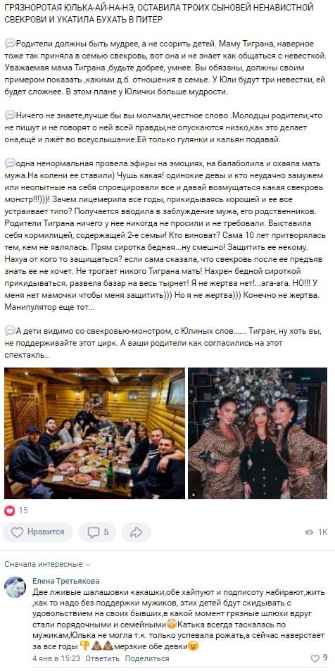 Новость про Тиграна Салибекова и Юлию Салибекову вконтакте Новость про Тиграна Салибекова и Юлию Салибекову вконтакте