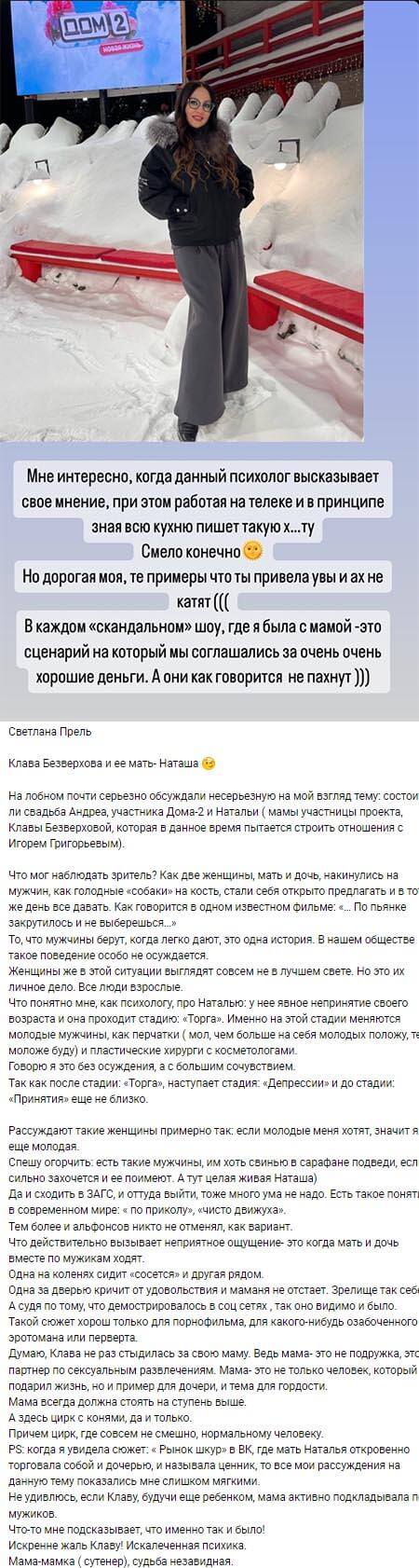 Пост Светланы Прель вконтакте