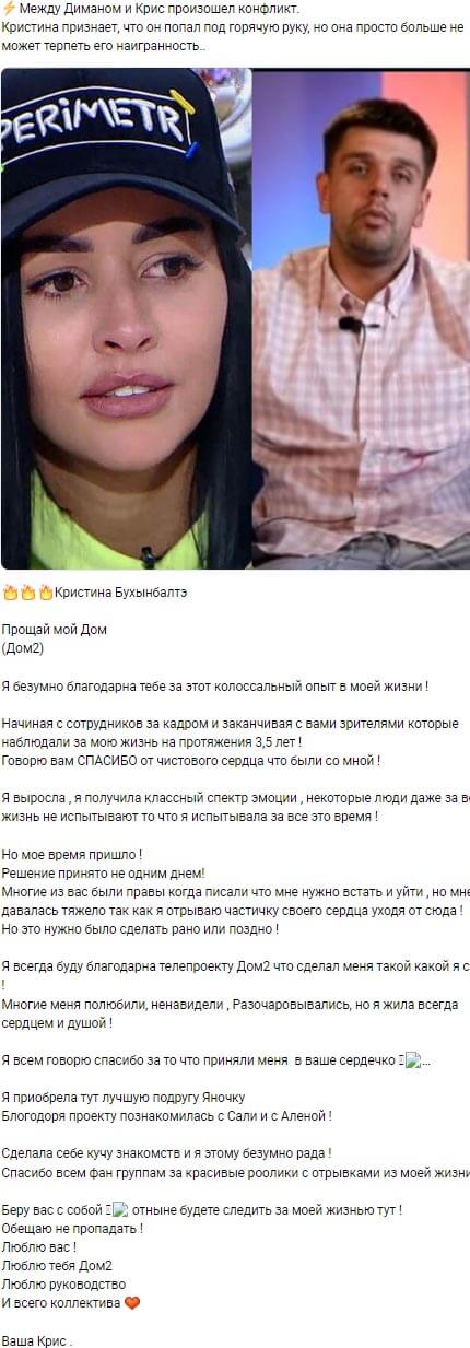 Новость про Кристину Бухынбалтэ вконтакте