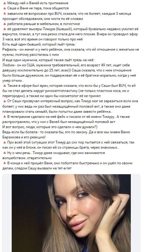 Новость про Александру Бахлаеву вконтакте