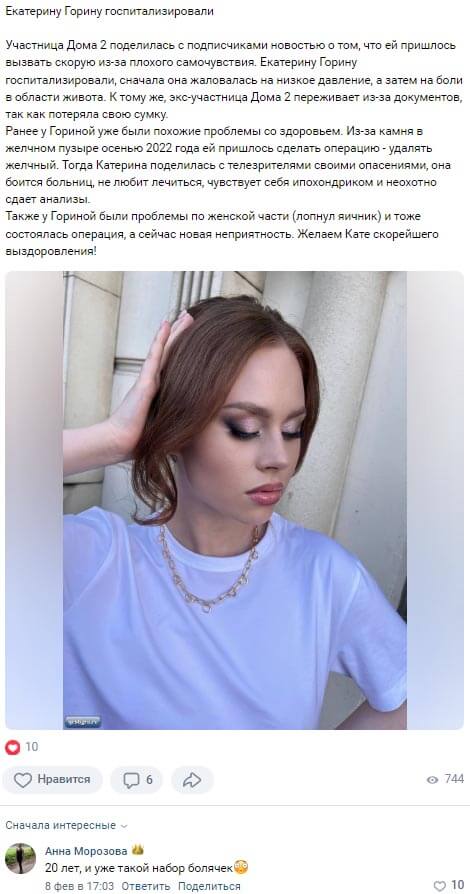 Новость про Екатерину Горину вконтакте Новость про Екатерину Горину вконтакте