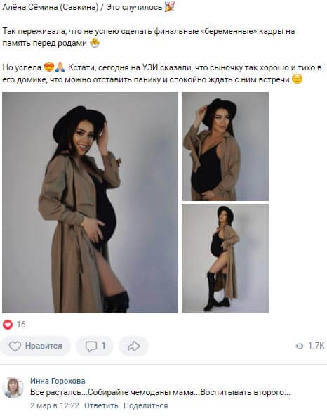 Новость про Алёну Савкину вконтакте 