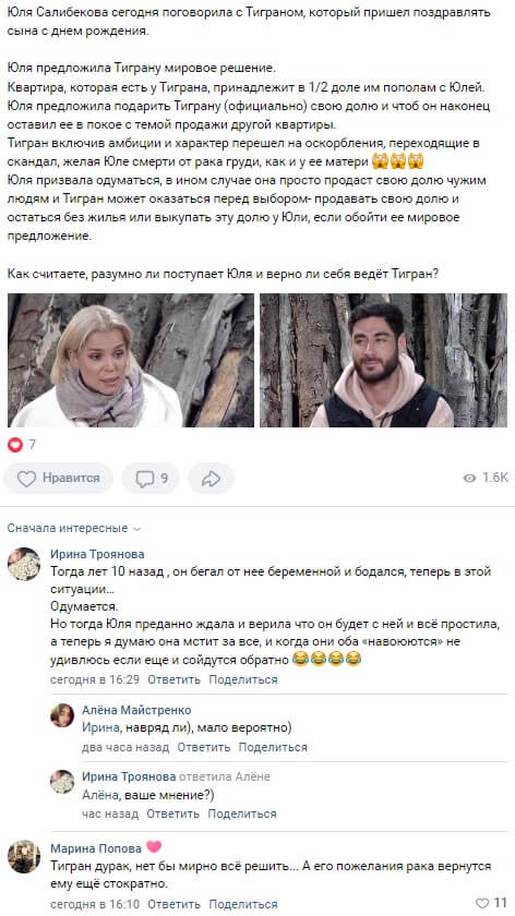 Новость про Тиграна Салибекова вконтакте 
