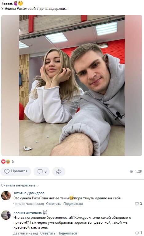 Новость про Элину Рахимову вконтакте 