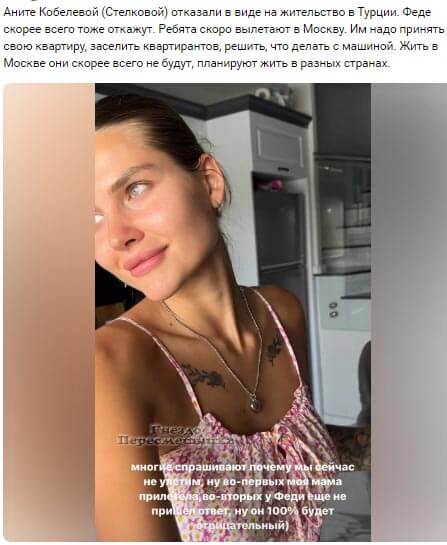 Сторис Аниты Кобелевой вконтакте 