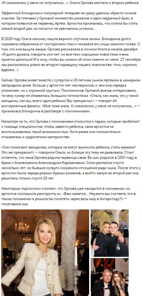 Новость про Ольгу Орлову вконтакте