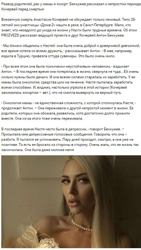 Новость про Анастасию Кочервей вконтакте