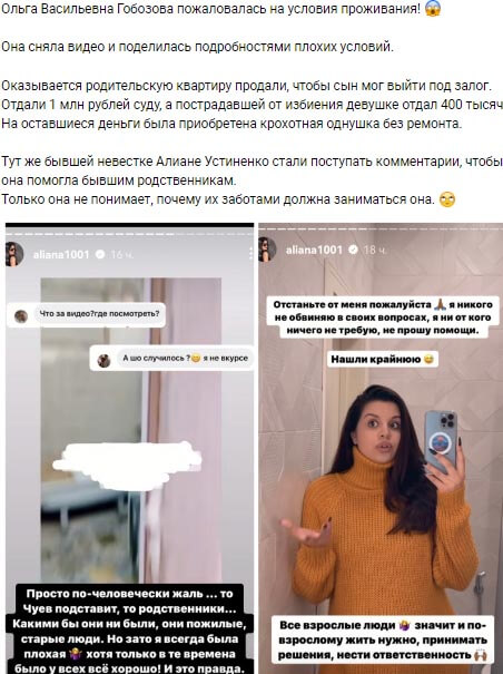 Новость про Ольгу Васильевну Гобозову вконтакте