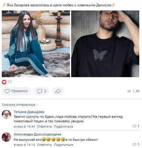 Новость про Яну Захарову вконтакте 