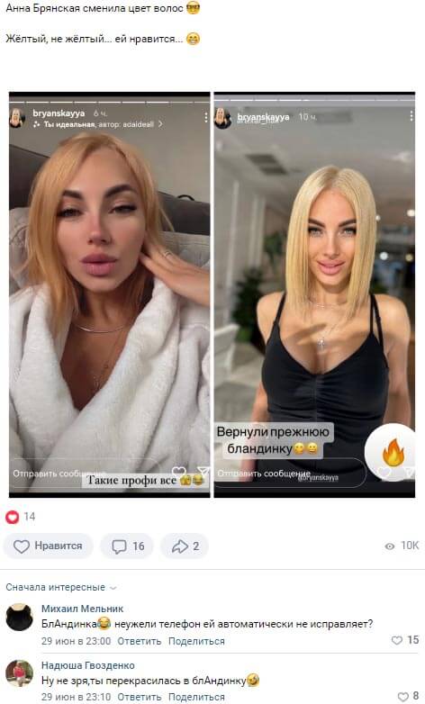 Фото Анны Брянской вконтакте