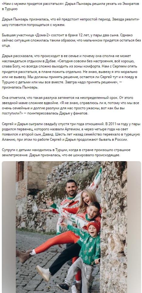 Новость про Дарью Пынзарь вконтакте Новость про Дарью Пынзарь вконтакте