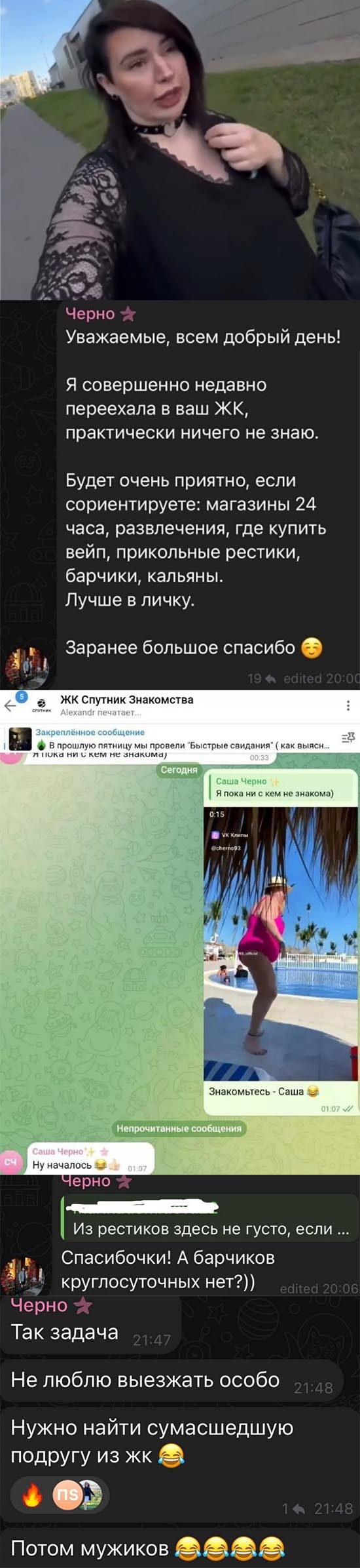 Новость про Александру Черно вконтакте 