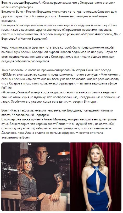 Новость о разводе Ксении Бородиной и Курбана Омарова вконтакте Новость о разводе Ксении Бородиной и Курбана Омарова вконтакте